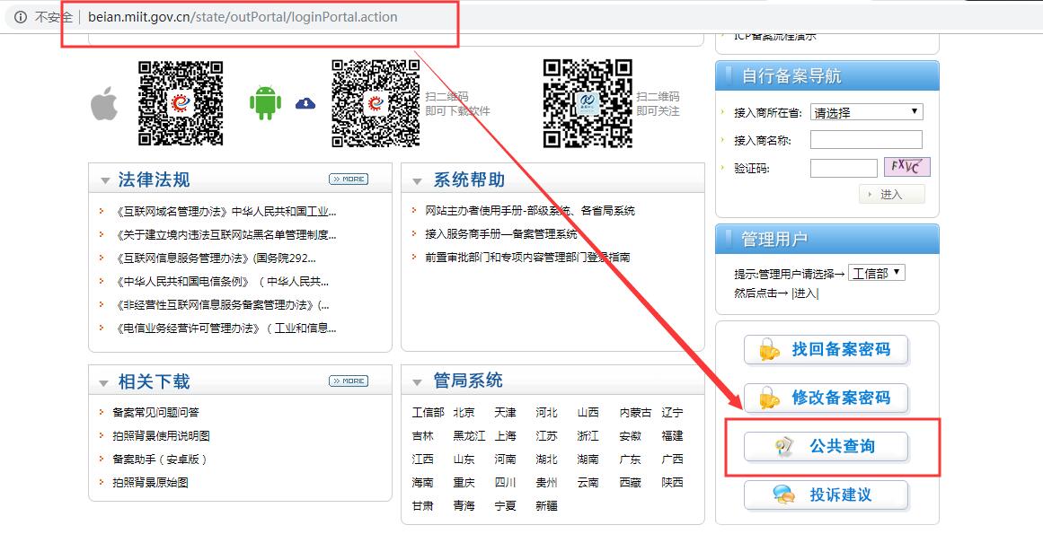 備案之后如何查詢IP和ICP備案信息?